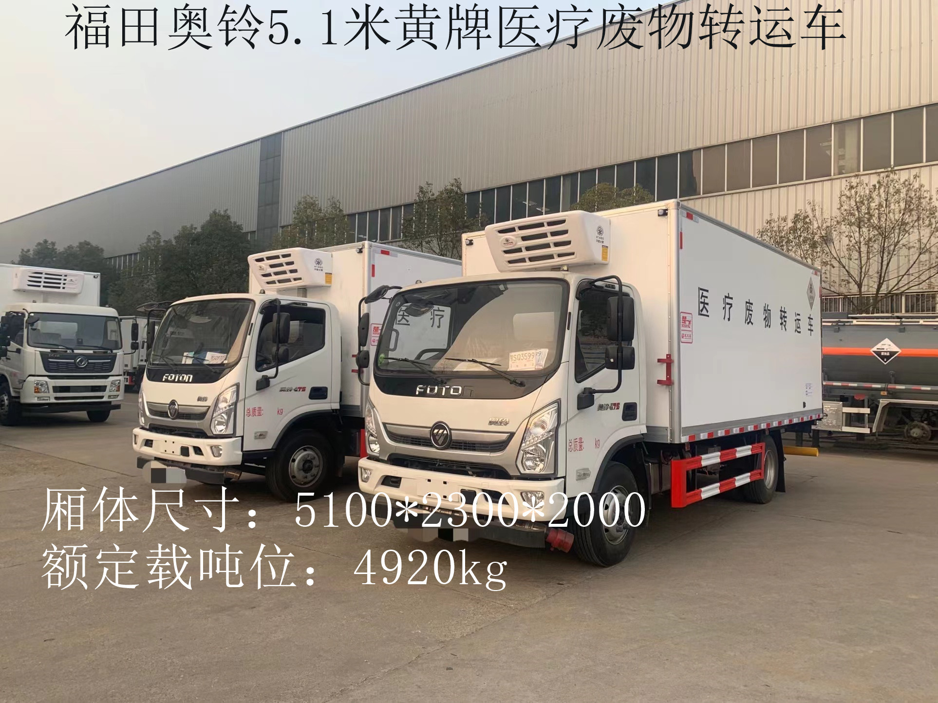 福田奧鈴5.2米黃牌醫療廢物轉運車