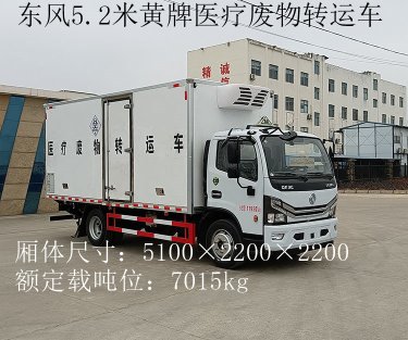 東風5.2米黃牌醫療廢物轉運車